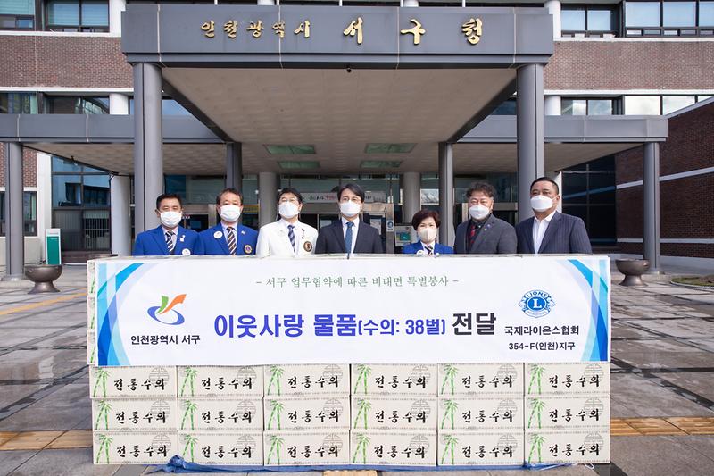 20210302 국제라이온스협회 이웃돕기 물품 전달식 사진