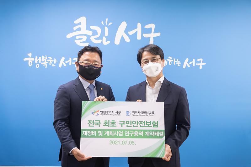 20210705 전국최초 구민안전보험 연구용역 체결 사진