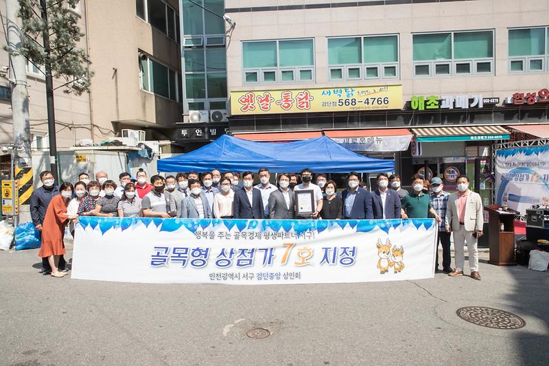 20210621 검단중앙골목형상점가 지정식 사진