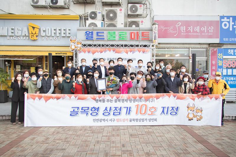 20211105 골목형상점가 월드상가 지정서 전달식 사진