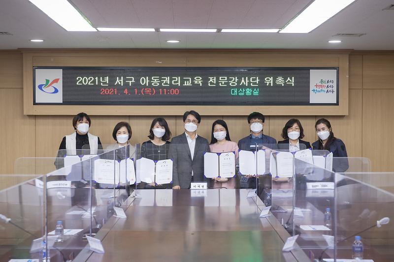 20210401 아동권리교육 강사 위촉식 사진