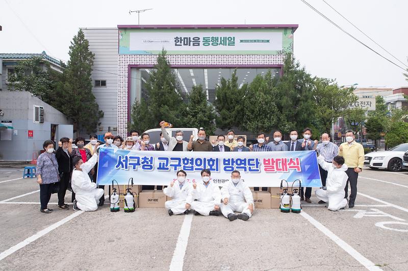 20210706 서구청 교구협의회 방역단 발대식 사진