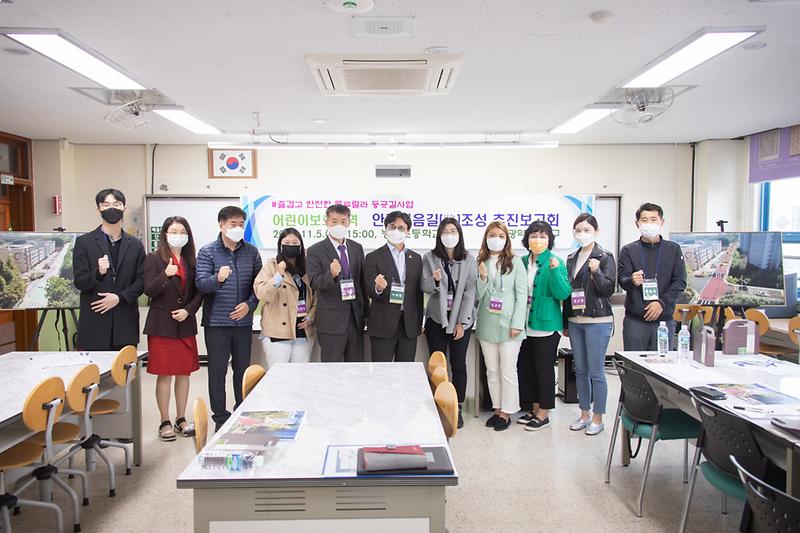 20211105 어린이보호구역 안전이음길 추진보고회 사진