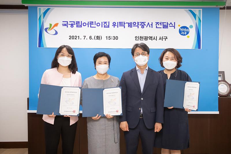 20210706 국공립어린이집 위탁계약증서 전달식 사진