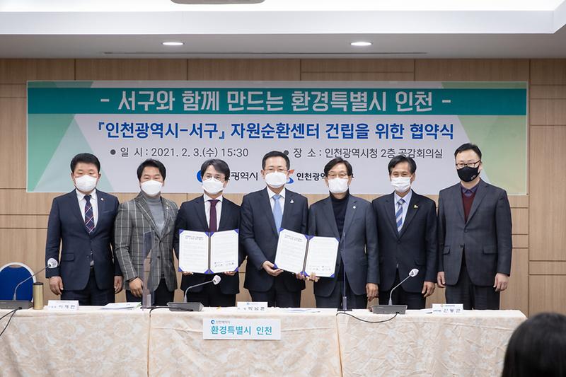 20210203 자원순환센터 협약식 사진