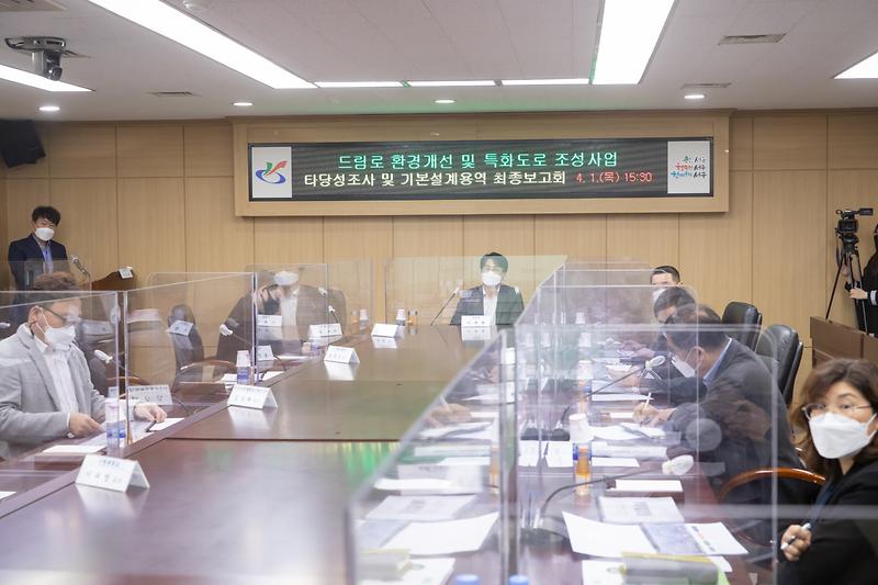 20210401 드림로 환경개선사업 최종보고회 사진