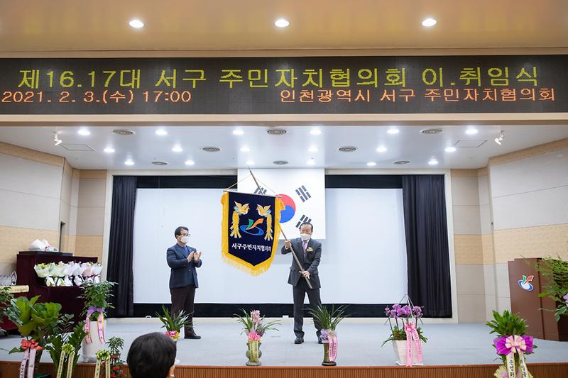 20210203 주민자치협의회장 이취임식 사진