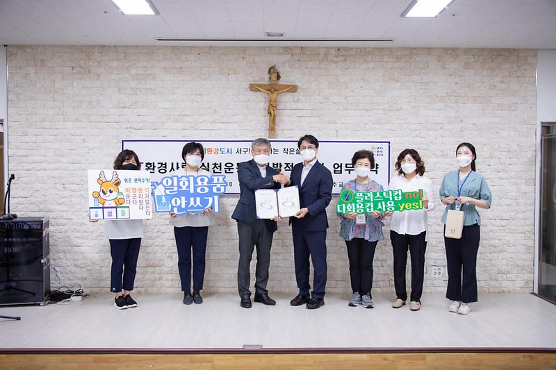 20210707 종교단체 환경사랑 실천운동 자발적 협약 사진