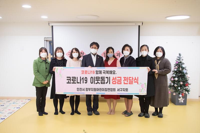 20211202 정부지원어린이집 연합회 기부금 전달식 사진