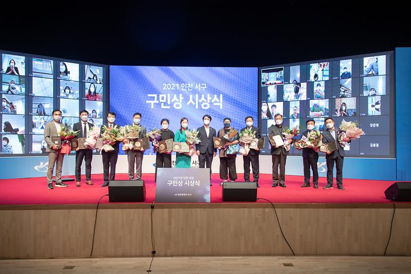 20210917 2021년 구민상 시상식 사진