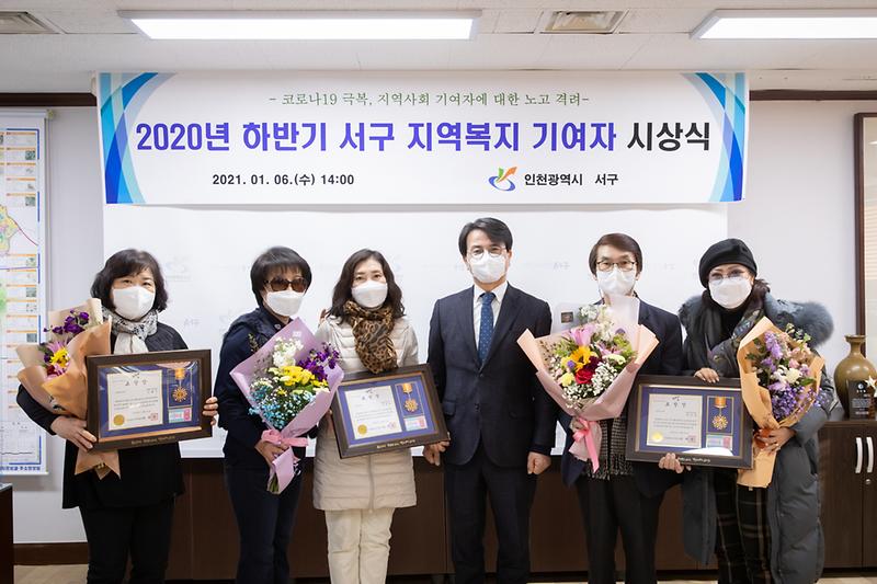 20210106 지역복지기여자 표창 수여식 사진