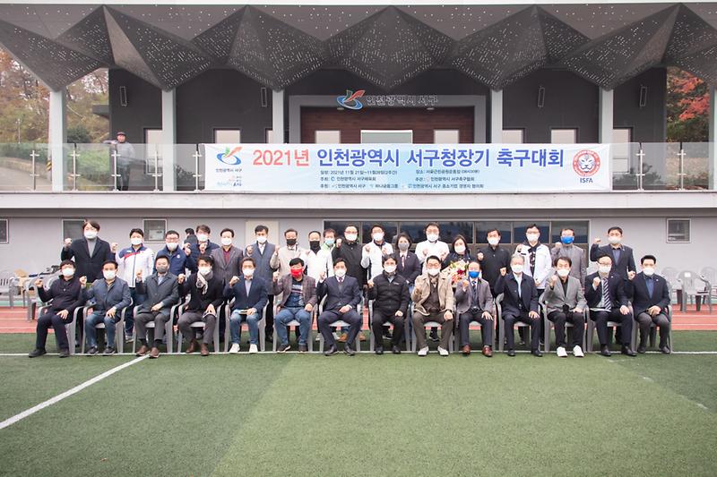 20211121 서구청장배 축구대회 사진