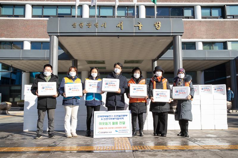20210204 한국중부발전 사회봉사협의회 물품 전달식 사진