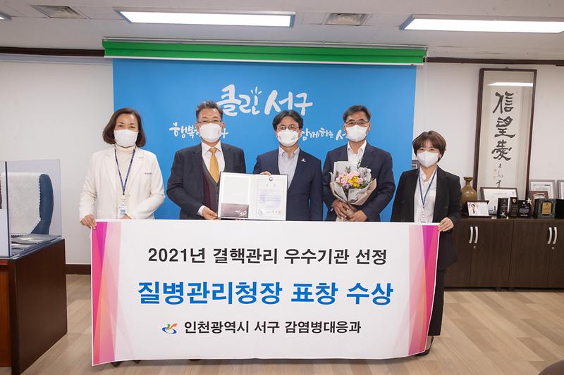 20211026 국가결핵관리사업 우수기관 표창 수여식 사진