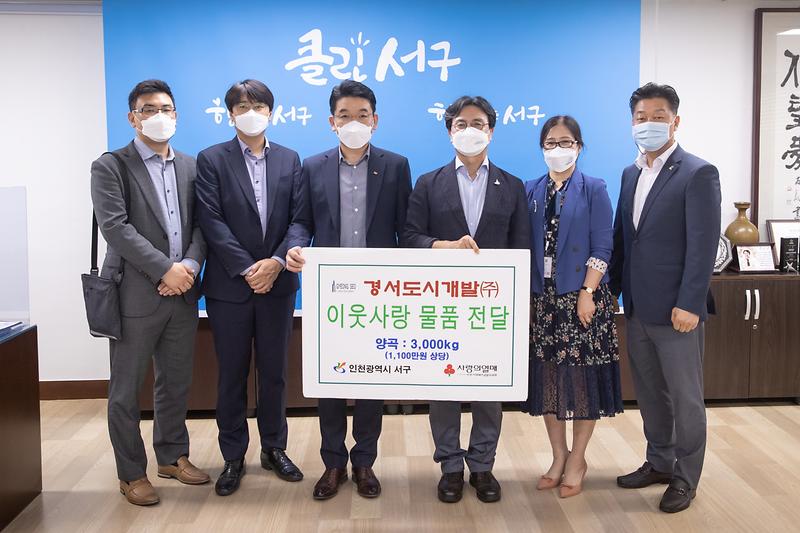 20211008 경서도시개발 이웃돕기 양곡 전달식 사진