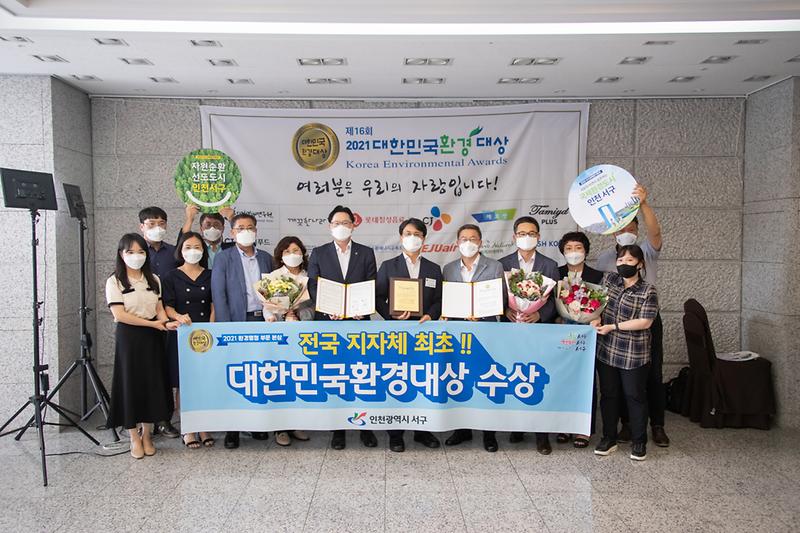 20210707 2021 대한민국환경대상 시상식 사진