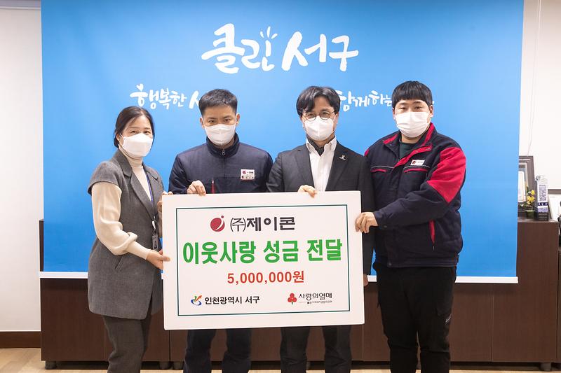 20211224 제이콘 이웃돕기 성금 전달식 사진