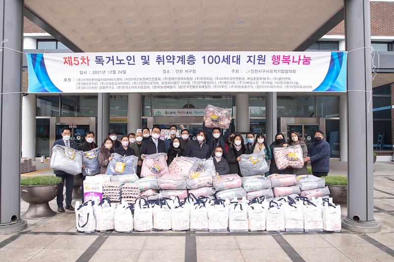 20211224 사회적기업협의회 이웃돕기 물품 기탁식 사진