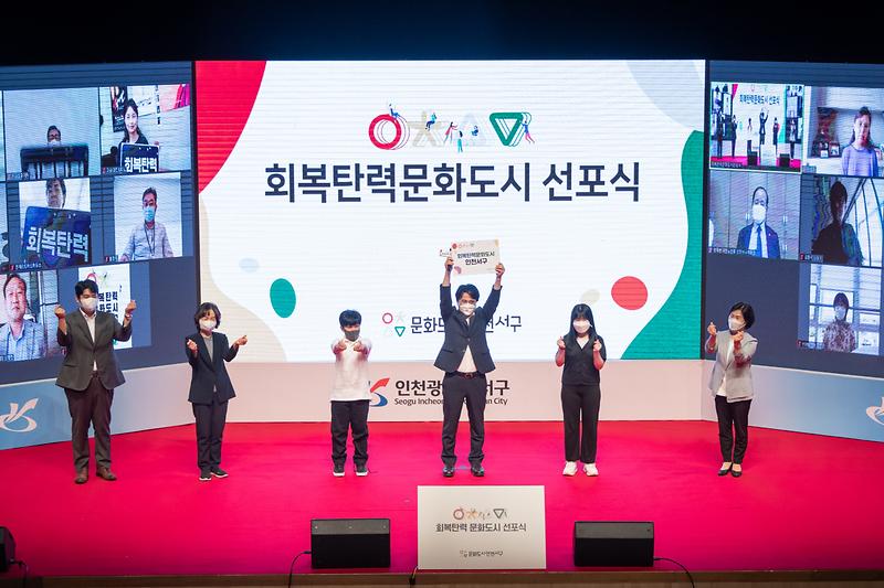 20210917 회복탄력 문화도시 선포식 사진
