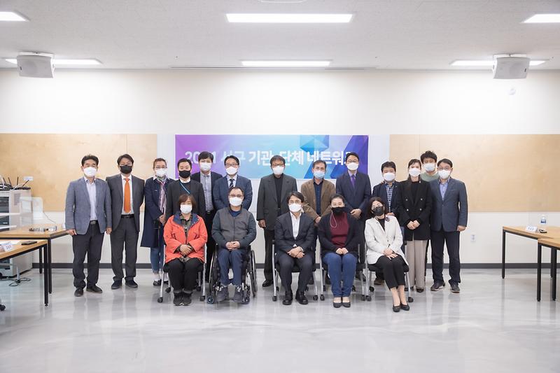 20210430 서구 기관 단체장 네트워크 협의회 사진