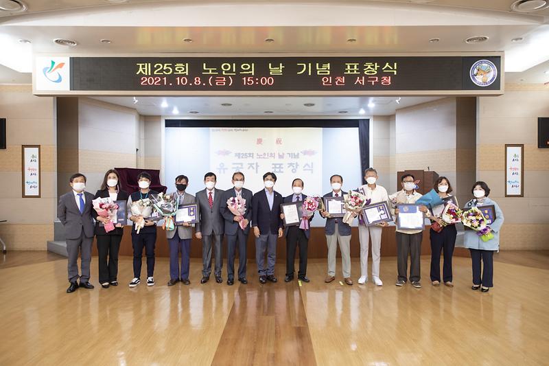 20211008 제25회 노인의 날 기념 유공자 표창 사진