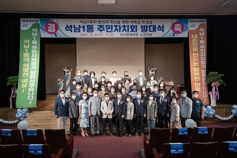 20210609 석남1동 주민자치회 발대식 사진