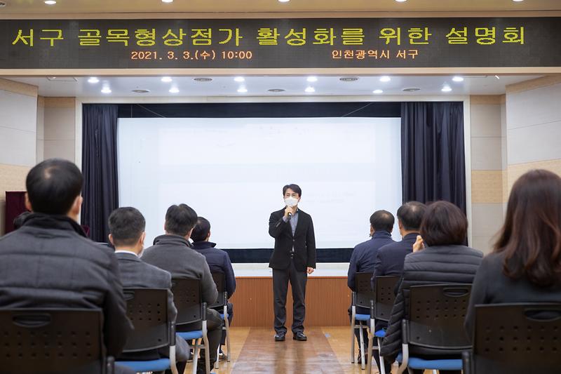 20210303 골목형상점가 지정 활성화를 위한 설명회 사진