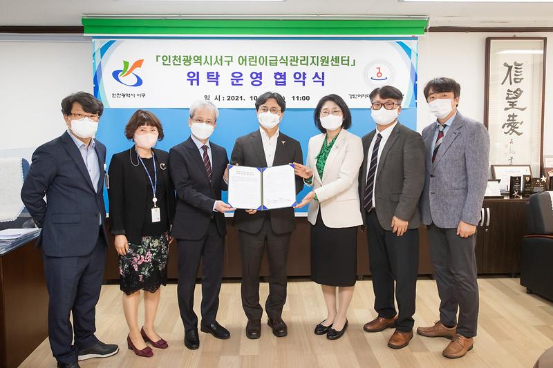 20211027 어린이급식관리지원센터 위탁운영 협약식 사진