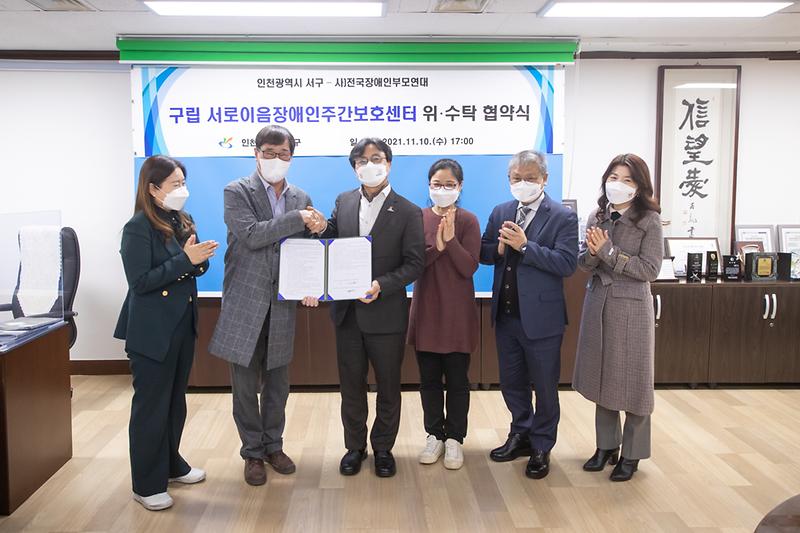 20211110 구립장애인주간보호센터 위탁협약식 사진