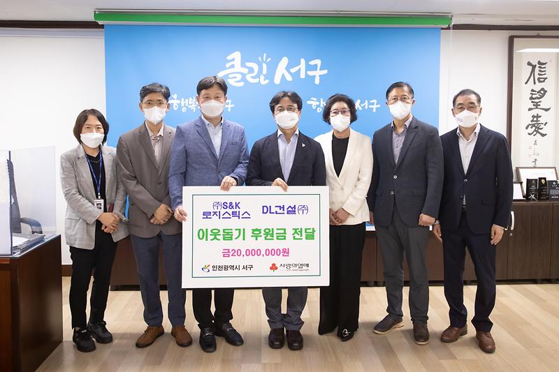 20211008 SK로지스틱스 DL건설 이웃돕기 성금 전달식 사진