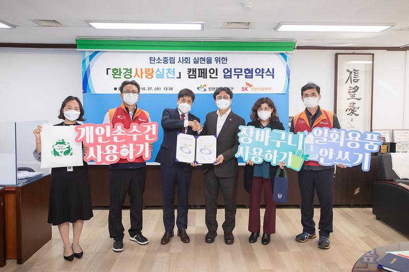 20211027 SK석유화학 환경사랑 실천 협약식 사진