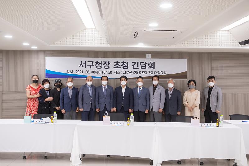 20210609 서로신용협동조합 간담회 사진