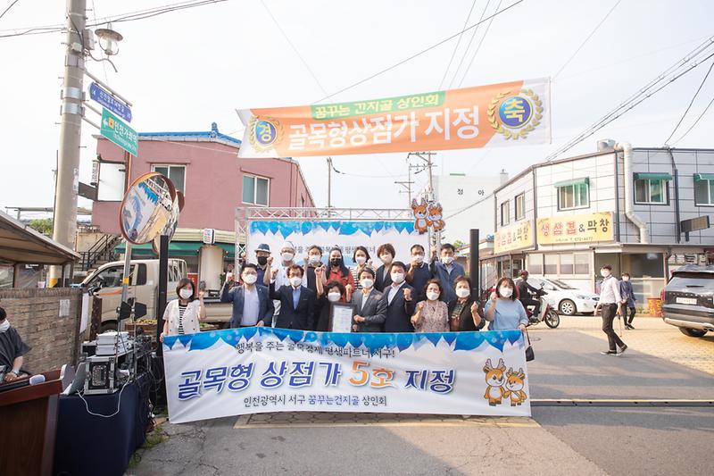 20210622 꿈꾸는 건지골 골목형상점가 지정식 사진