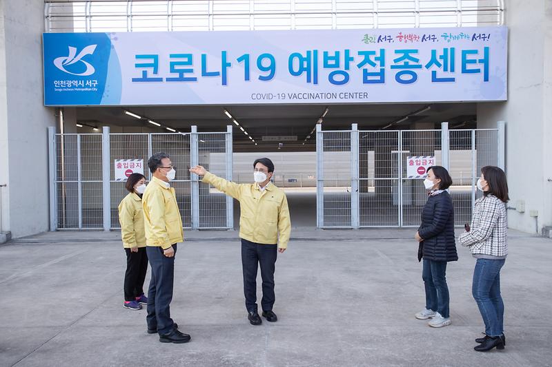 20210322 예방접종센터 현장점검 사진