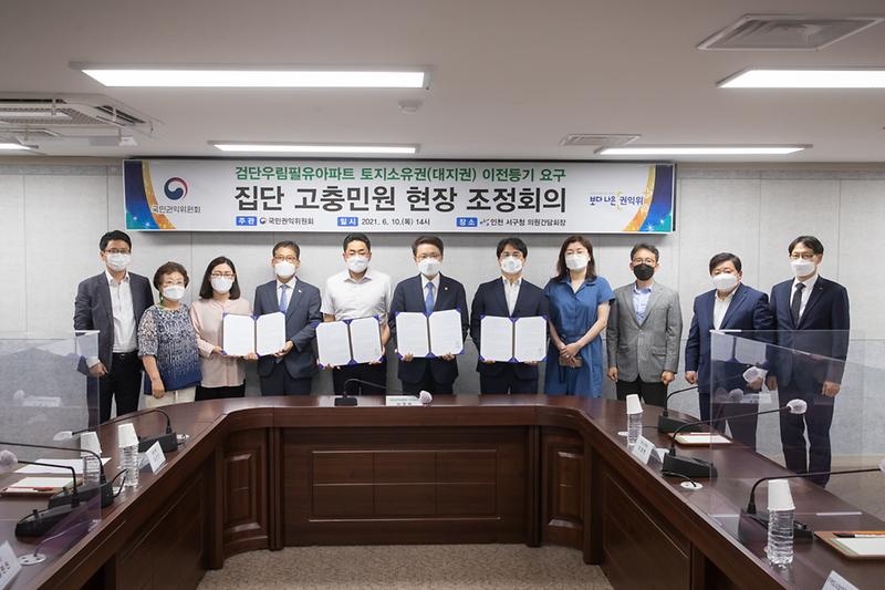 20210610 국민권익위원회 조정회의 사진