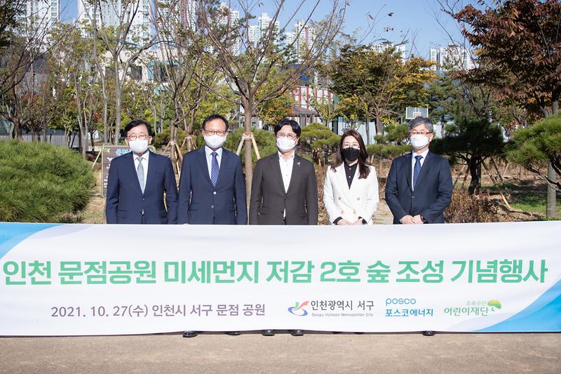 20211027 문점공원 아동 숲 조성 기념행사 사진