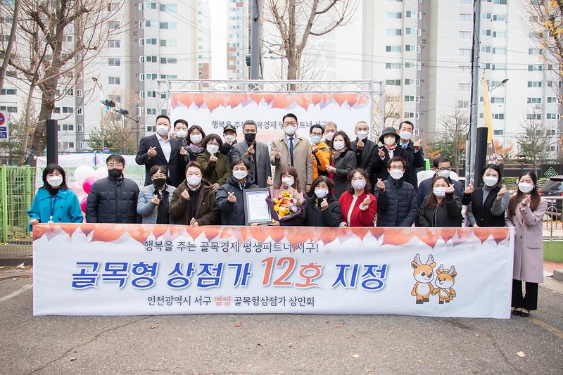 20211122 범양골목형 상점가 지정서 전달식 사진