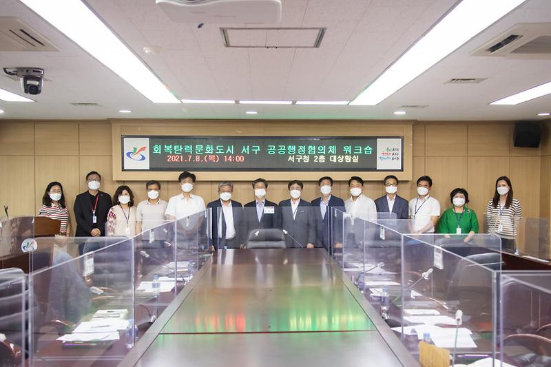 20210708 회복탄력문화도시 공공행정협의체 사진