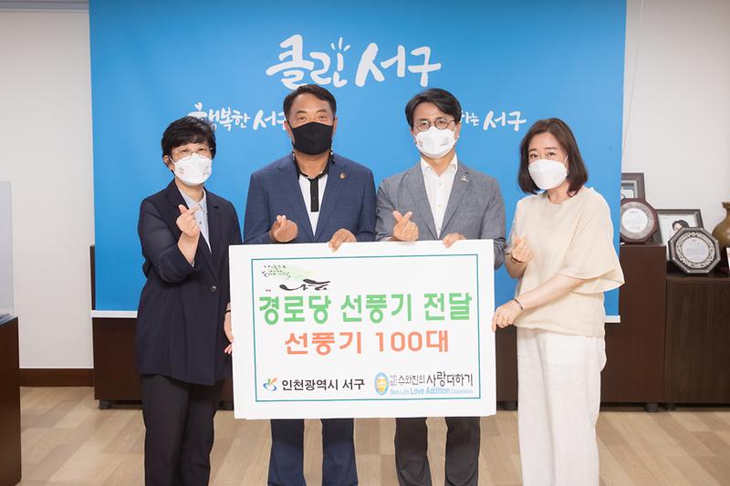 20210709 수와진 사랑더하기 경로당 물품 전달식 사진