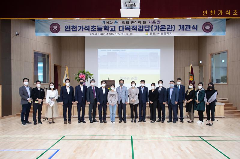 20211012 가석초 다목적강당 준공식 사진