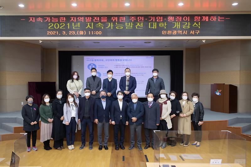 20210323 지속발전가능대학 개강식 사진