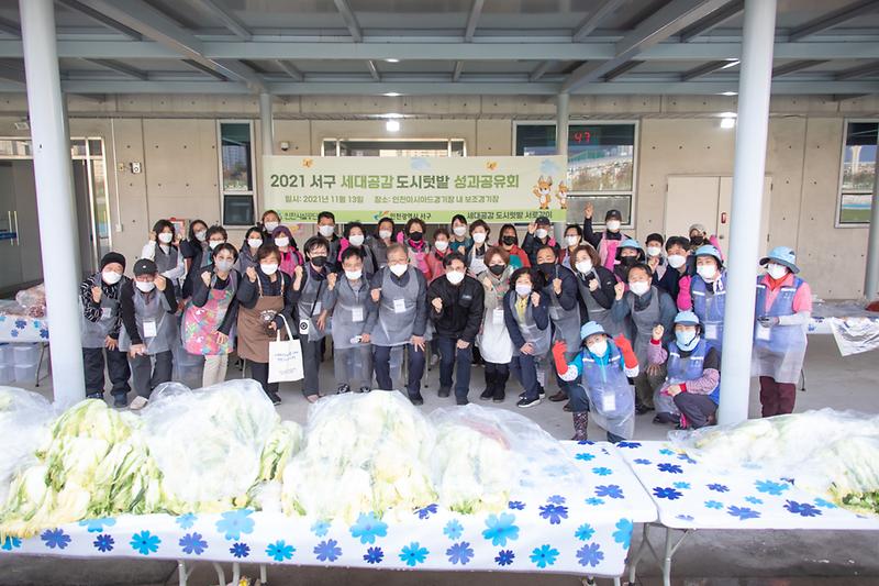 20211113 김장행사 및 세대공감텃밭 성과공유회 사진