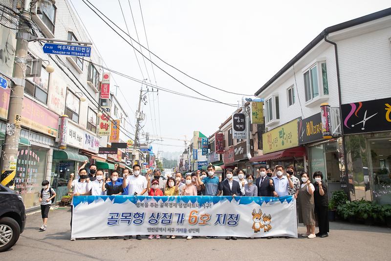 20210623 가재울 골목형 상점가 지정식 사진