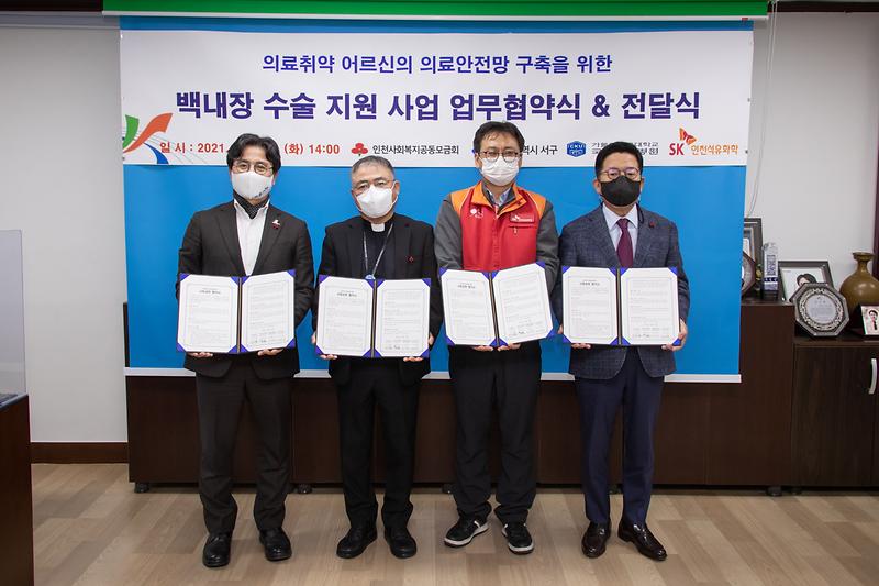 20211123 의료취약계층 백내장수술비지원 협약식 사진