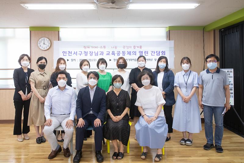 20210623 가좌여자중학교 현장소통 간담회 사진