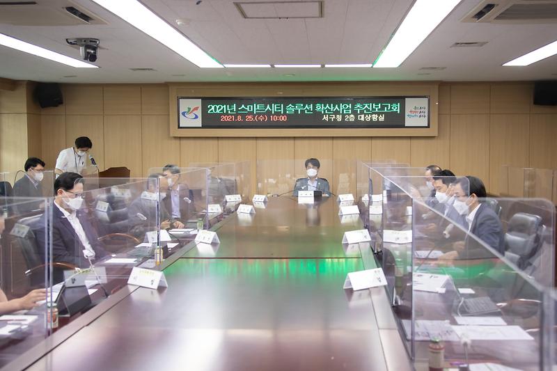 20210825 스마트시티 솔루션 추진사항 보고회 사진
