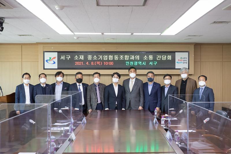 20210408 중소기업협동조합 소통 간담회 사진