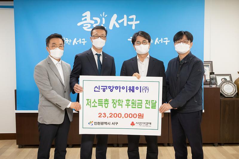 20210408 신공항하이웨이 장학금 전달 사진