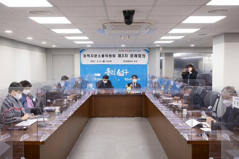 20210308 정책자문소통 위원회 사진