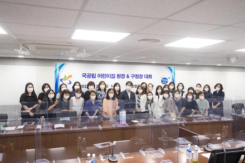 20210624 국공립 어린이집 원장과의 간담회 사진